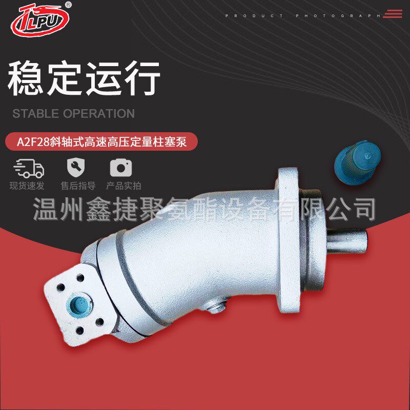 厂家供应 A2F28斜轴式高速高压定量柱塞泵 液压泵 高压轴向泵