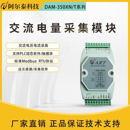 DAM3501N/3502NT/3504NT三相全参数监测电力交流电能电量采集模块