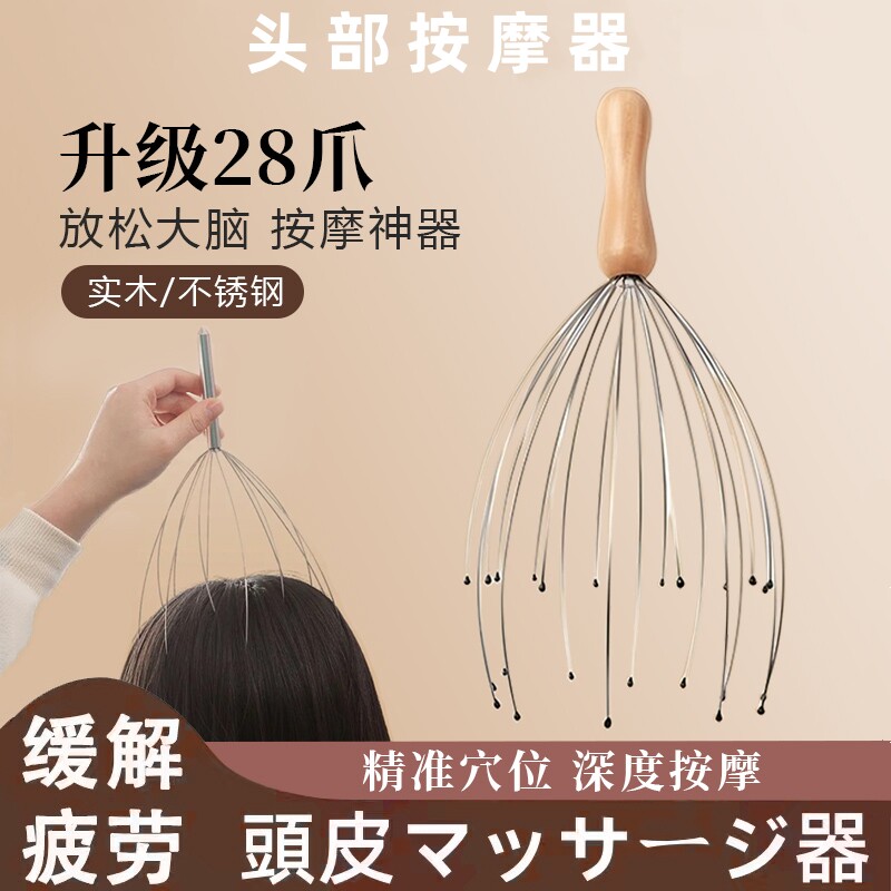 八爪鱼头部按摩器日本升级28爪灵魂提取器实木抽取头皮抓穴位神器