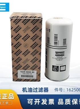 阿特拉斯正品空气压缩机配件1625005590 机油过滤器