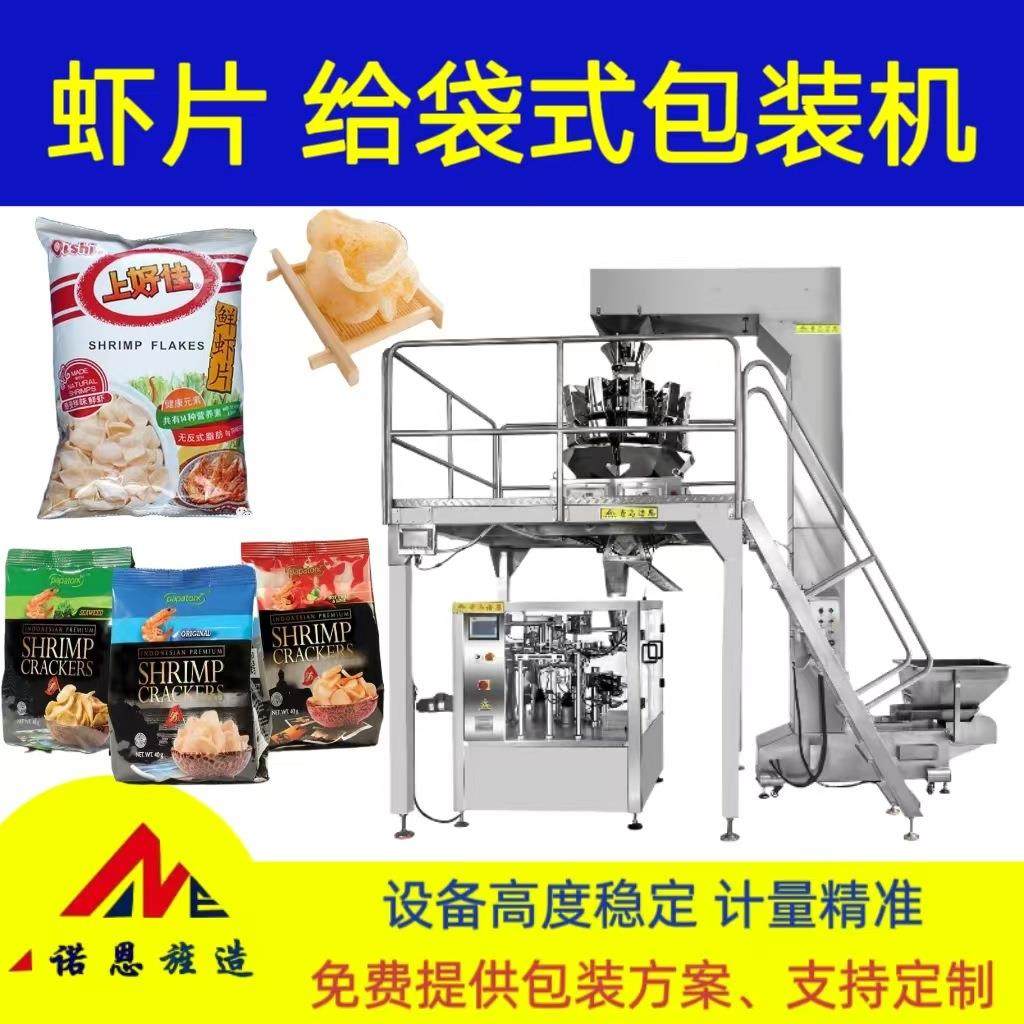 虾片薯片膨化食品零食全自动称重预制袋包装设备给袋式包装机,办公设备/耗材/相关服务,包装机,淘宝优惠券,粉丝福利购,淘宝优惠卷