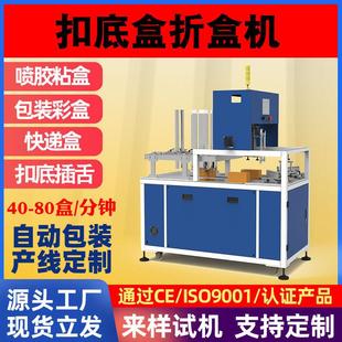 bag making machine 扣底盒折盒机 Bottom folding box packaging