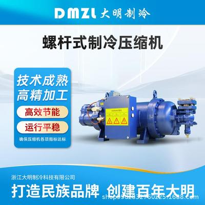 浙江大明全新螺杆式制冷压缩机冷冻高温机SLG160-60 冷库冷源