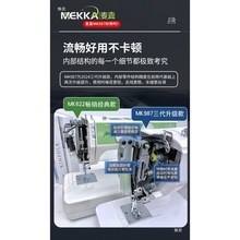 MEKKA麦嘉缝纫机MK987电动多功能家用小型电子绣花重机带锁边吃厚