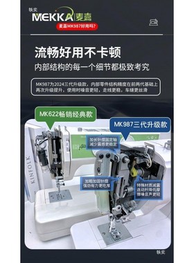 MEKKA麦嘉缝纫机MK987电动多功能家用小型电子绣花重机带锁边吃厚