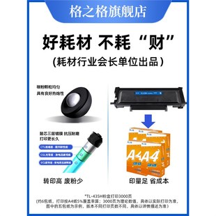 格之格适用奔图M7165DN粉盒TL435碳粉盒M7185DN P3365DN P3385DN