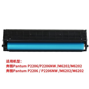 OAT适用PD 奔图m6202nw硒鼓p2206nw硒鼓m6202碳粉盒P2206 213硒鼓