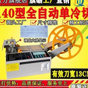 140型拉链电脑切割机器魔术贴断带机织带全自动冷热切带机 全新款
