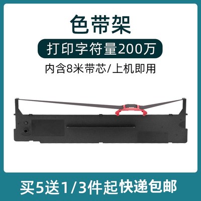 适用映美针式打印机色带架FP-630KII+575K820K520KJMR139