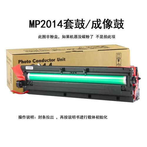 适用理光mp2014粉盒M2701套鼓 MP2014AD EN 基士得耶1120D/AD墨粉