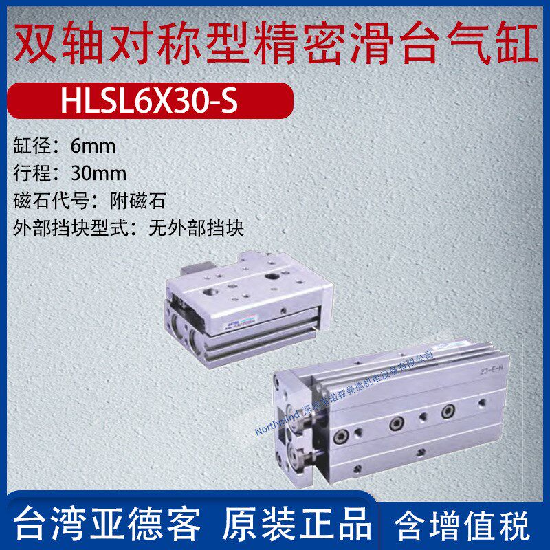 亚德客双轴型滚柱对称型滑台气缸精密导轨滑台气缸HLSL12X30-S-AS