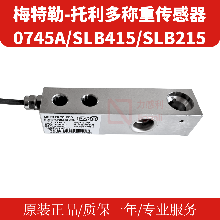 原装梅特勒托托利多0745A-220kg550kg1.1t2.2t4.4t称重感测器TOLE