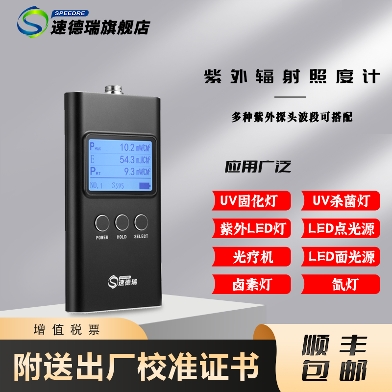 紫外辐照计UV光源UVLED灯UV能量UV强度检测仪紫外线辐射照度计