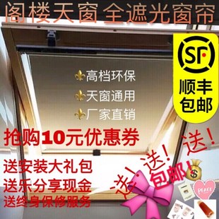 阁楼天窗窗帘斜面屋顶采光天窗通用遮阳帘防紫外线卷轴式自动回弹