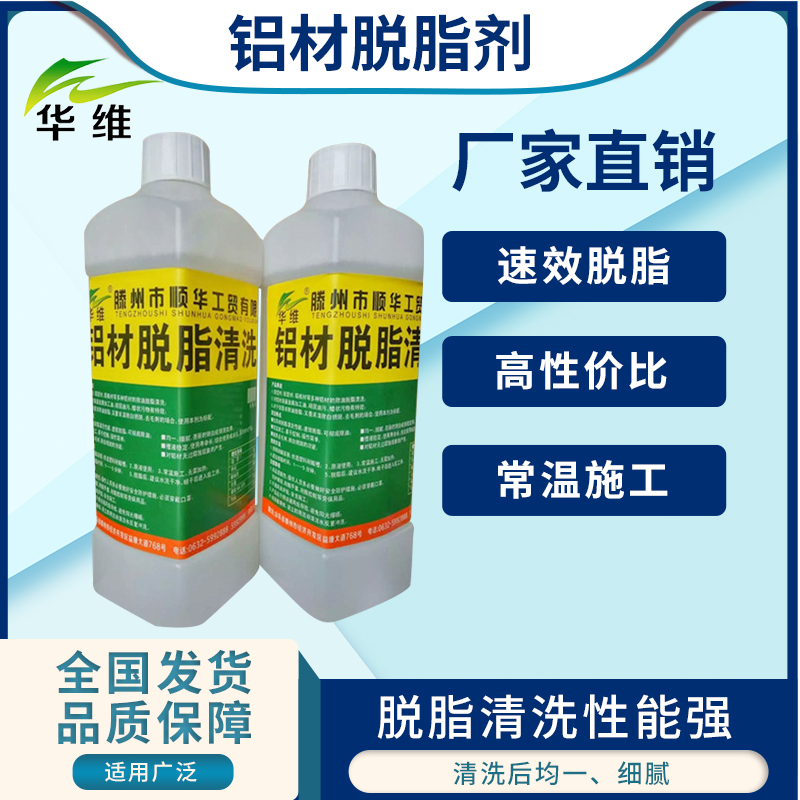 铝材脱脂剂铝型材酸性脱脂除毛刺铝材光亮清洗剂金属清洗剂酸洗液