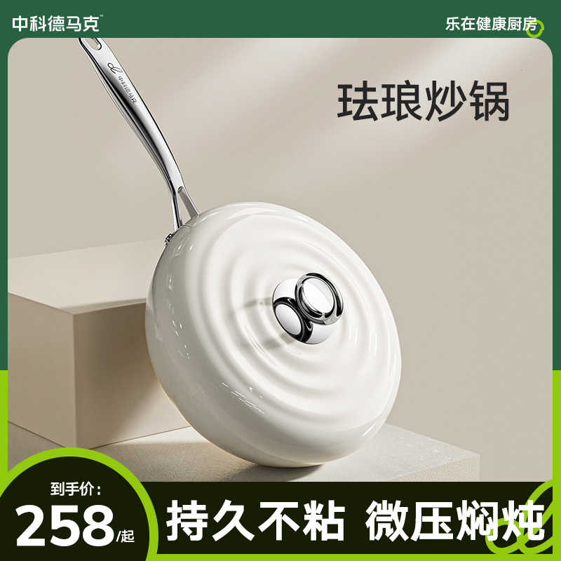 德马克白月光不粘锅珐琅炒锅平底电磁炉炒菜锅家用dumik鹅卵石锅