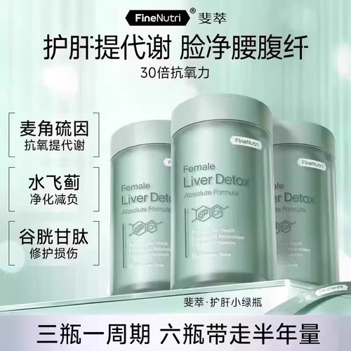 FineNutri斐萃小绿瓶养肝片奶蓟草水飞蓟类麦角硫因熬夜养肝60粒