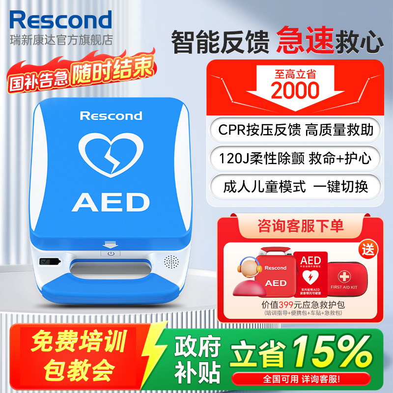 AED半自动体外除颤仪低损护心