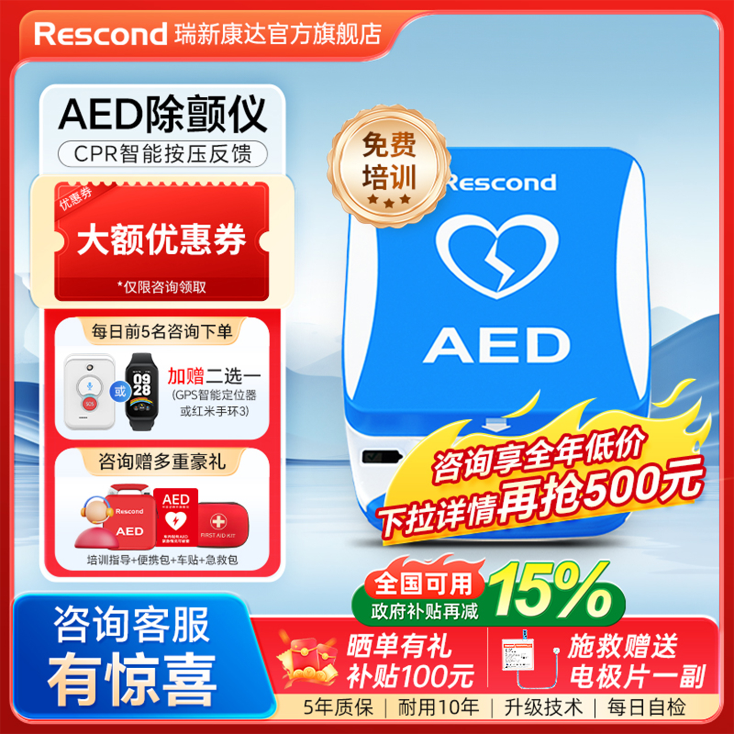 AED半自动体外除颤仪低损护心