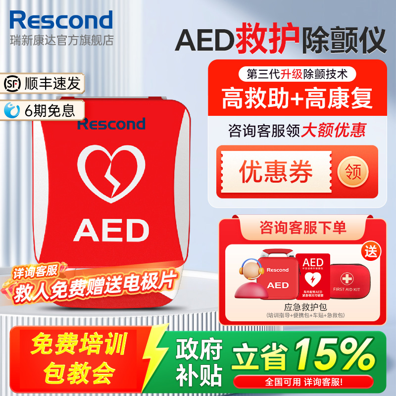 AED救护型除颤仪升级除颤技术