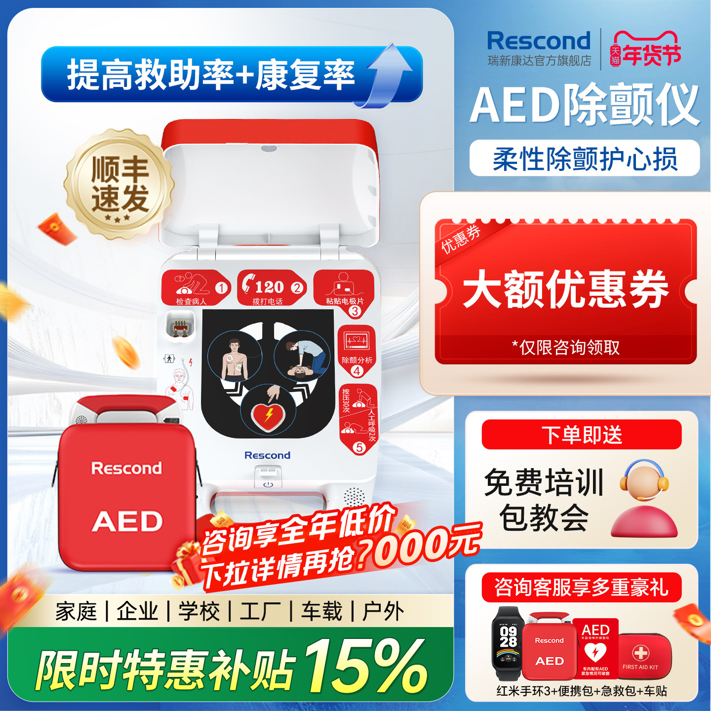 【咨询再享折扣】瑞新康达AED除颤仪器车载便携式家用应急救护aed,医疗器械,心电监测仪,淘宝优惠券,粉丝福利购,淘宝优惠卷