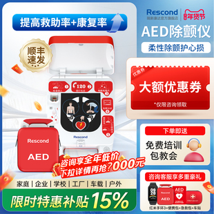 【咨询再享折扣】瑞新康达AED除颤仪器车载便携式家用应急救护aed