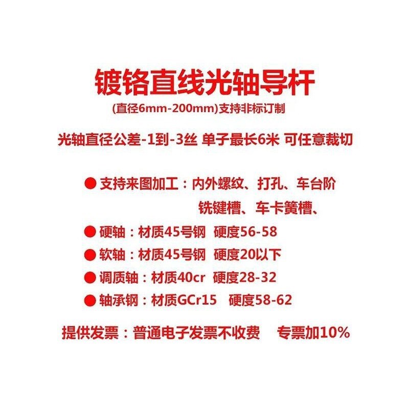 45#钢直线导轨轴承20光轴镀铬棒加工高精度圆柱硬轴软轴活塞光杆