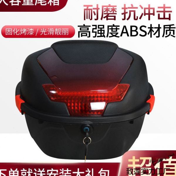 电动车后备箱摩托车尾箱踏板弯梁工具箱电摩通用尾箱电车储物箱