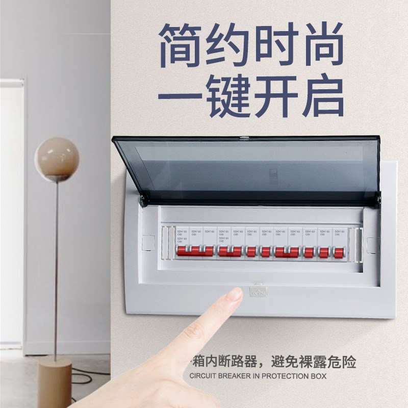 #@智阁广东型家用配电箱盖空开箱盖板13位电箱盖板22路总开关箱面