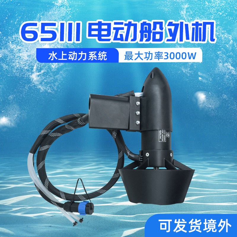 翻天科技65111无刷电动船外机电机 橡皮艇马达船挂浆机船用推进器