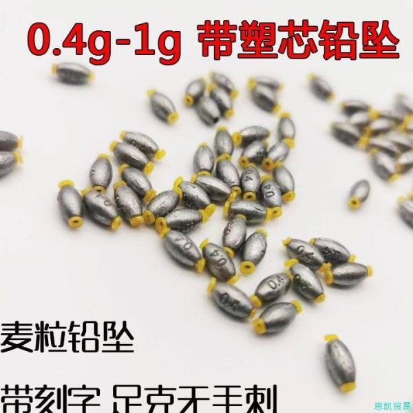 HHXM68通心铅坠带护线塑芯管钓鱼空心坠橄榄特小号0.4克传统钓铅