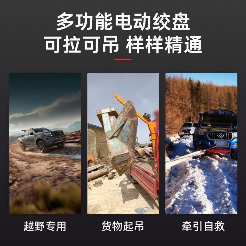 电动绞盘12v车载汽车绞盘自救牵引24v小吊机车用电动葫芦卷扬机