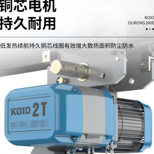 KOIO新款ER二环链电动葫芦380v 1吨2T-3-5t超低运行式起重吊机