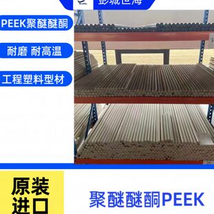 PEEK板棒管自润滑聚醚醚酮工程塑料耐磨性好 加工Ketron??1000IM