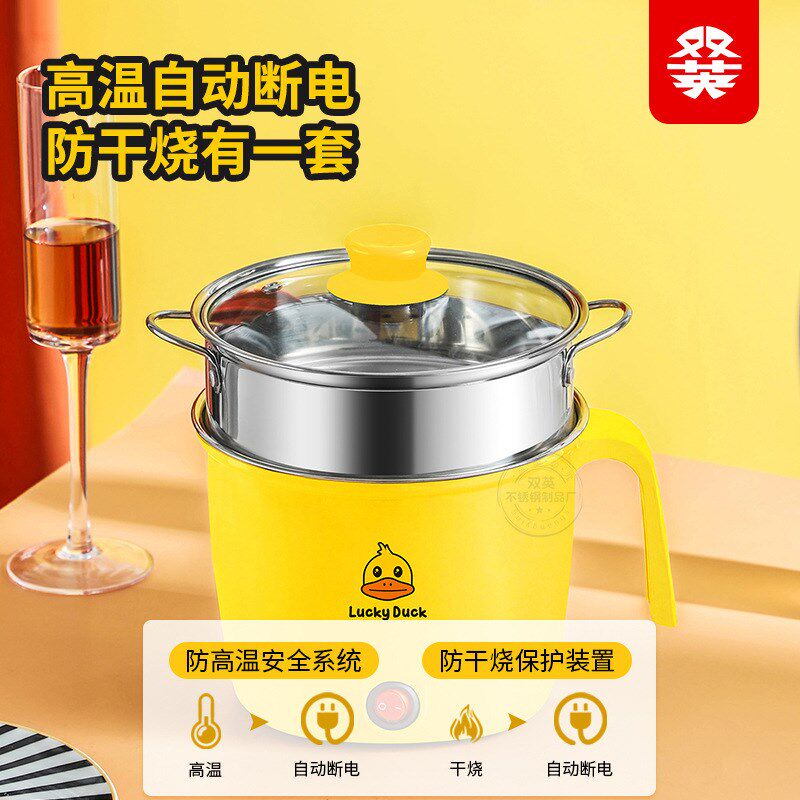 网红黄鸭不锈钢电煮锅 韩式外卖多功能小电锅旅行迷你宿舍电热锅