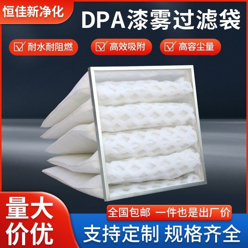 DPA漆雾过滤器打磨喷漆烤漆房袋式过滤网粉尘油雾菱形过滤袋厂家,机械设备,其他机械设备,淘宝优惠券,粉丝福利购,淘宝优惠卷