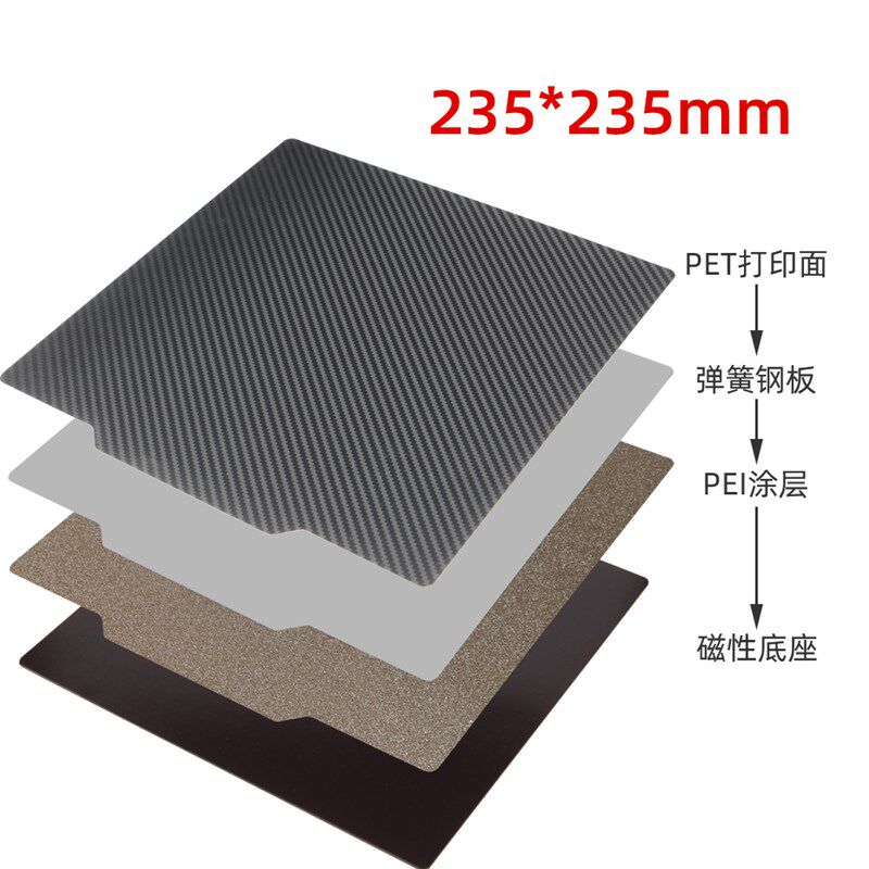 3DSWAY 3D打印机配件双面PET碳纤纹PEI喷涂弹簧钢片磁吸防翘平台