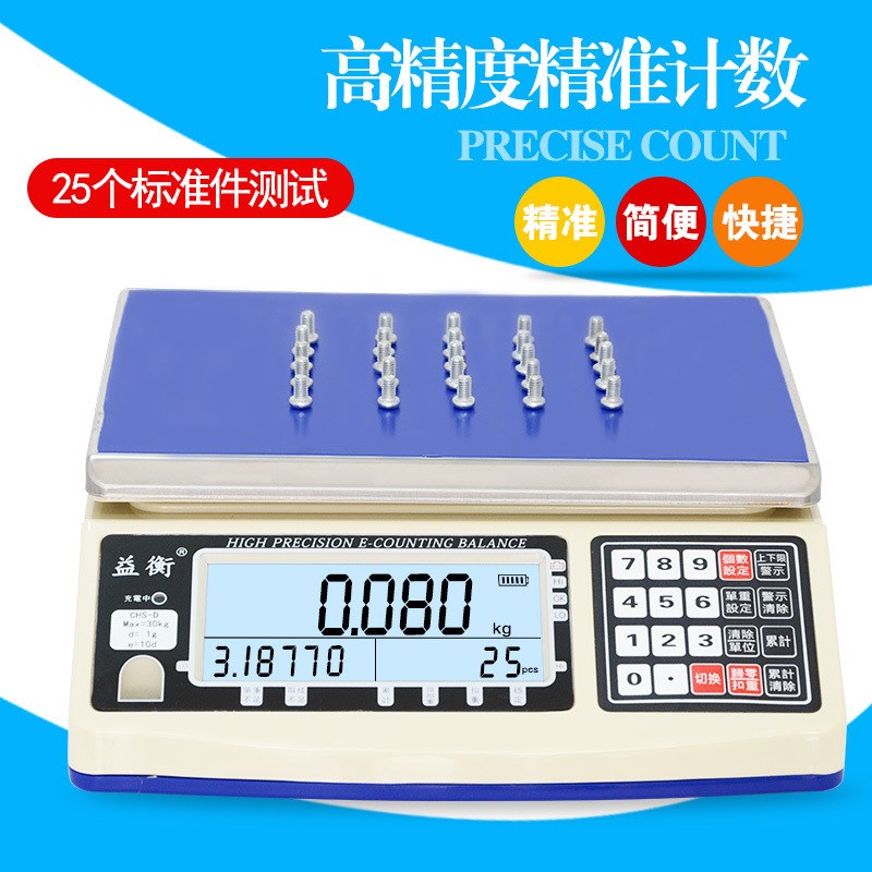 CHS电子计数秤10/20/30/40kg50kg/1g称重高精度电子称台秤