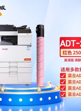 绘威 ADT-223黑色粉盒 适用震旦ADC223墨粉简ADC223S ADC283复印