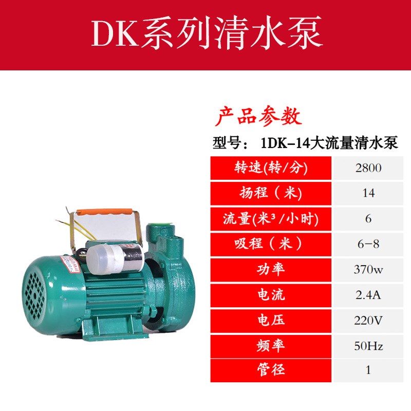 1DK14家用大高压清水自吸水泵1.5DK20全自动抽水2DK农用抽水机
