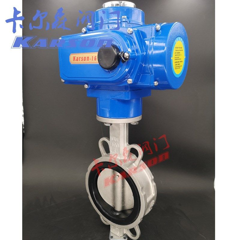 karson卡尔森D971XP-16P软密封DN100不锈钢304对夹 电动双位蝶阀