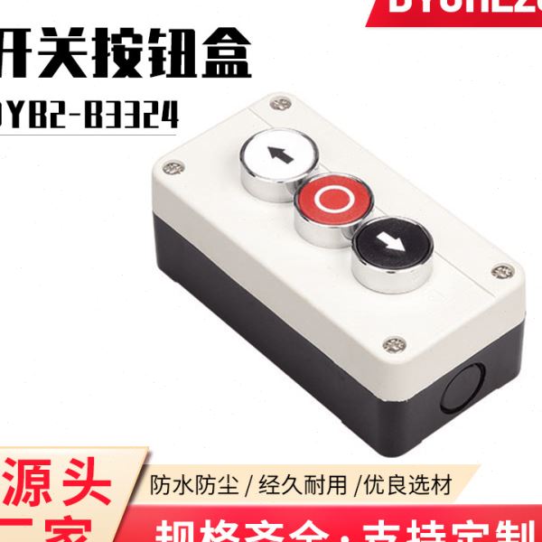 开关 按钮盒 开关控制盒 启动停止电梯急停按钮盒指示灯防水盒