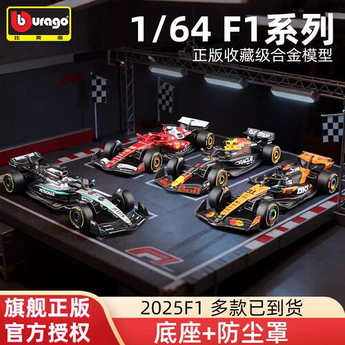 比美高F1新品1:64方程式赛车模型红牛RB21法拉利 奔驰 迈凯伦车队