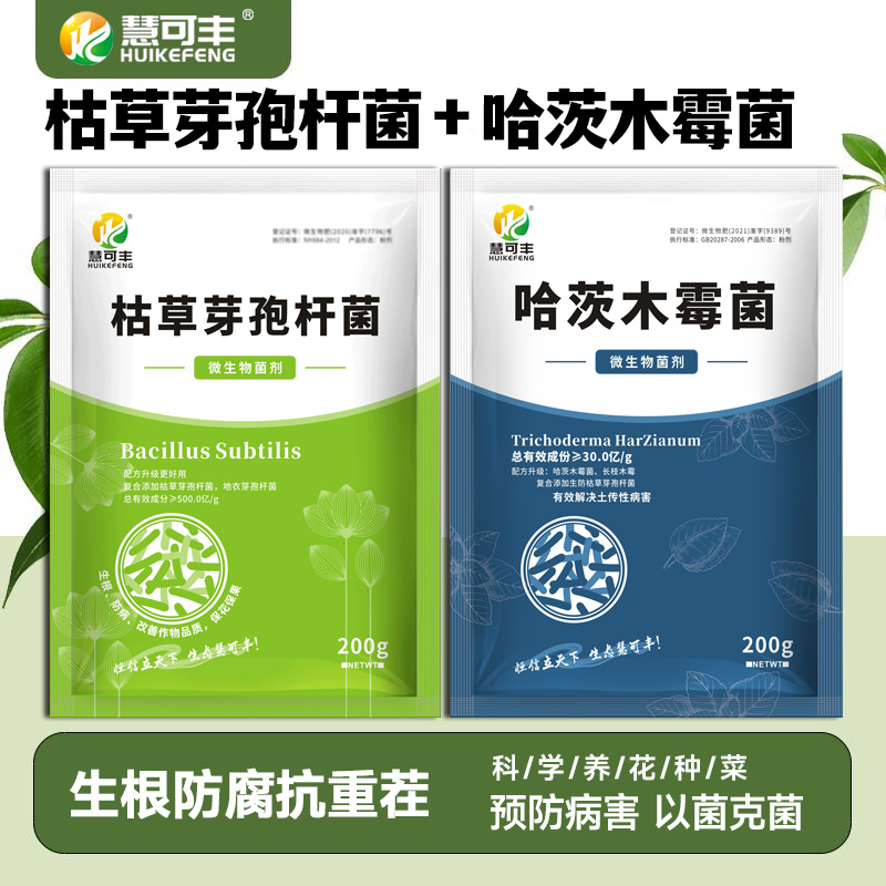 慧可丰枯草芽孢杆菌哈茨木霉菌
