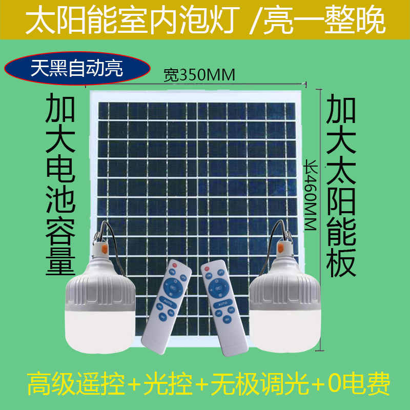 【亮一整晚】太阳能灯泡农村家用房间照明灯一拖二楼道阳台室内灯