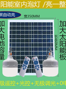 【亮一整晚】太阳能灯泡农村家用房间照明灯一拖二楼道阳台室内灯
