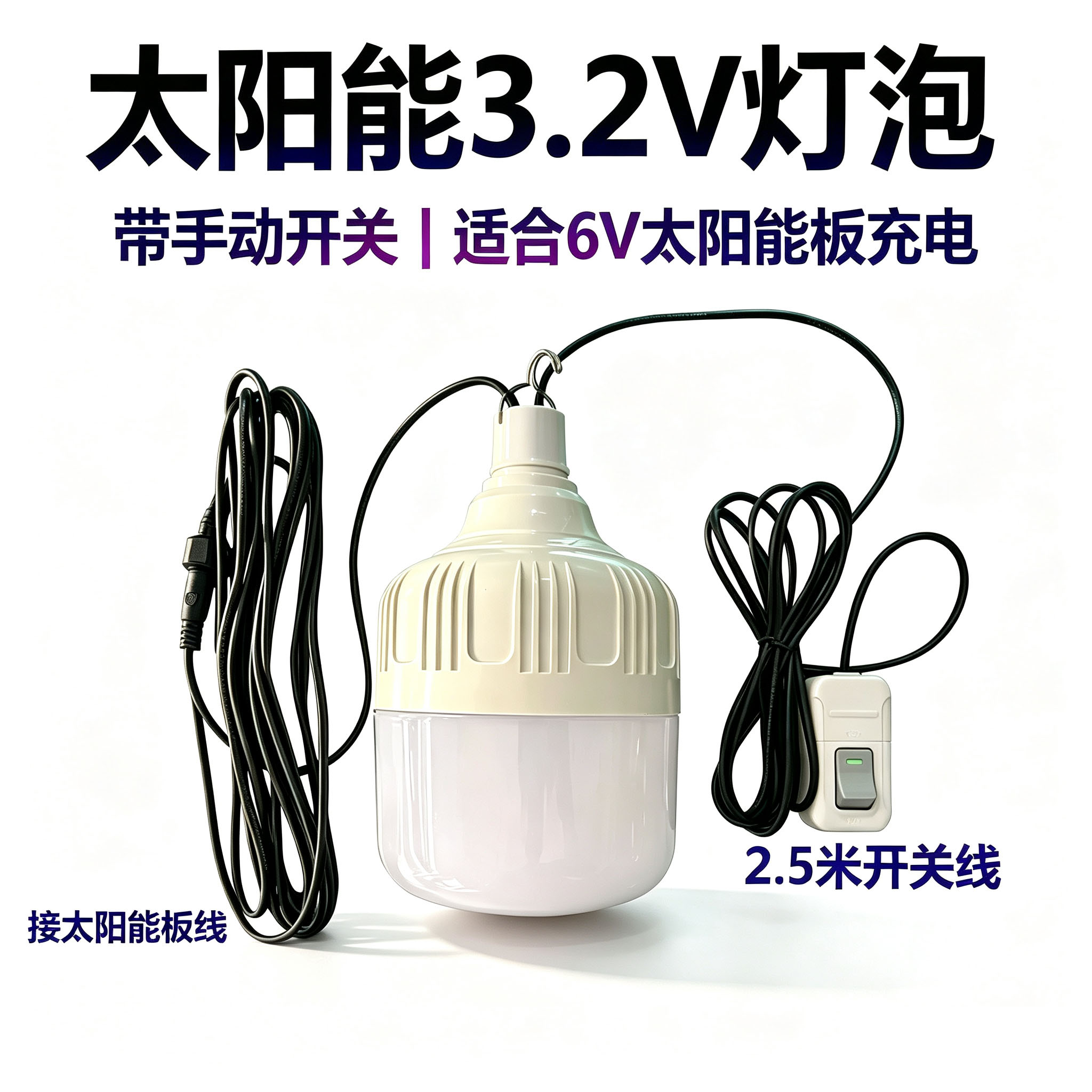 3.2V太阳能灯泡用按钮开关家用室内照明灯组装更换配件手动开关