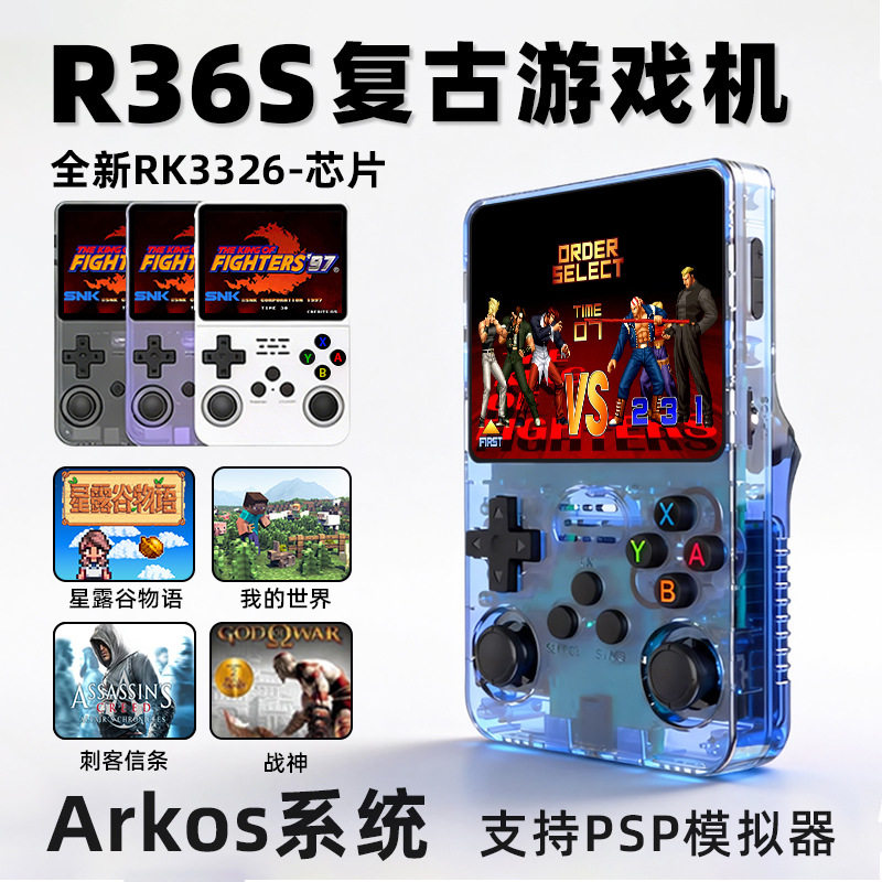 新款R36S/V20主板PSP开源掌机我的世界星露谷物语掌上游戏机战神