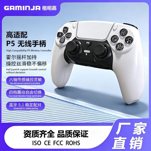 PS5手柄六轴陀螺仪震动体感霍尔效应PS5无线蓝牙游戏手柄