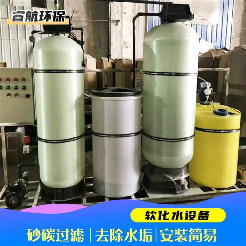 软化水设备工业全自动软化水设备净水器